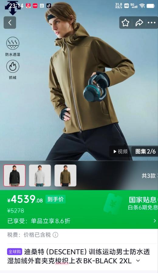 迪桑特男士训练运动防水薄绒连帽夹克外套梭织上衣 BK 341100 商品图1