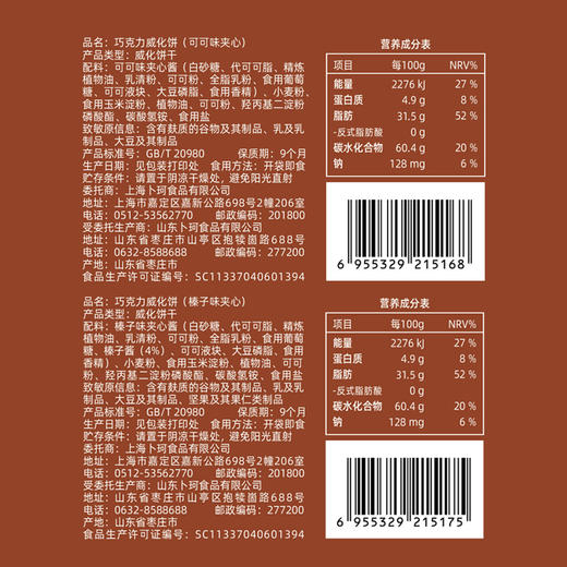 卜珂 四层酥脆夹心丝滑厚切威化饼 50克*2袋 商品图5