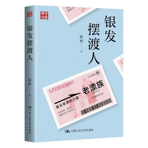 银发摆渡人 商品图0