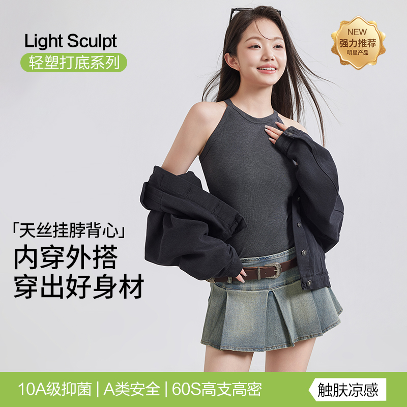 （合作款）天丝挂脖工字背心吊带yc0309018