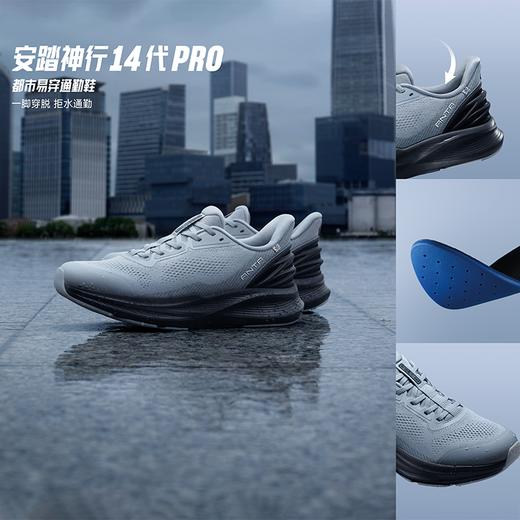 【林孝埈同款】安踏神行14代PRO舒适缓震男子综训鞋都市易穿拒水通勤鞋1126177189 商品图0