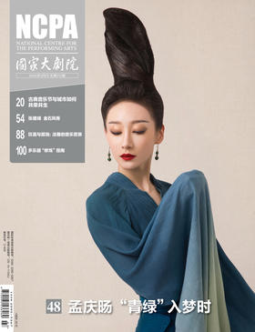 《国家大剧院》杂志2026年3月刊