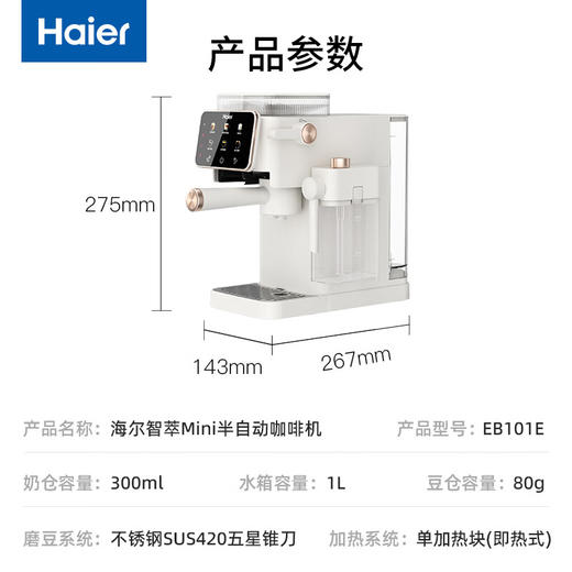 海尔（Haier）意式家用15Bar泵压智能研磨半自动咖啡机HSCF-EB101E(W)U1 商品图1