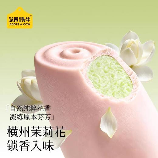 认养1头牛茉莉荔枝鲜牛乳冰淇淋65g 商品图0
