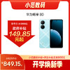 华为畅享80 商品缩略图0