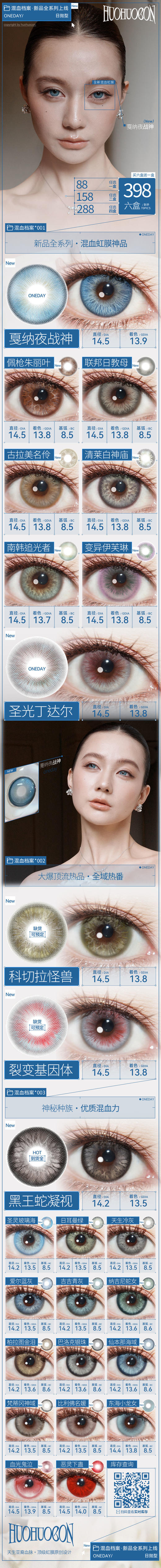 HuoHuocon【结束前通知】日抛 商品图0