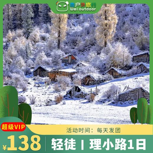 【冰雪丨理小路】（3.29/4.1/4/5）四川自己的独库公路！雪山环绕，绝美耍雪地，轻松打卡精华景点 商品图0
