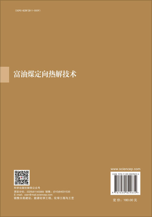 富油煤定向热解技术 商品图1