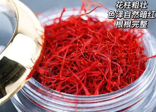【山歌郁选】伊朗特级藏红花  当年新花，手工逐一挑拣，香味浓郁 商品图1