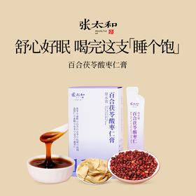 g张太和百合茯苓酸枣仁膏70g/盒*4盒~药食同源，不添加香精和防腐剂，特别使用了低聚异麦芽糖，不给身体增添负担，舒心好睡眠