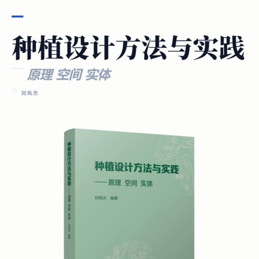 种植设计方法与实践——原理  空间   实体 商品图2