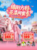 【绵阳方特】低至142.5元/人“花漾闺蜜季”特惠票~儿童票/老人票189元❗️❗️11大室内项目+34大室外项目 商品缩略图7