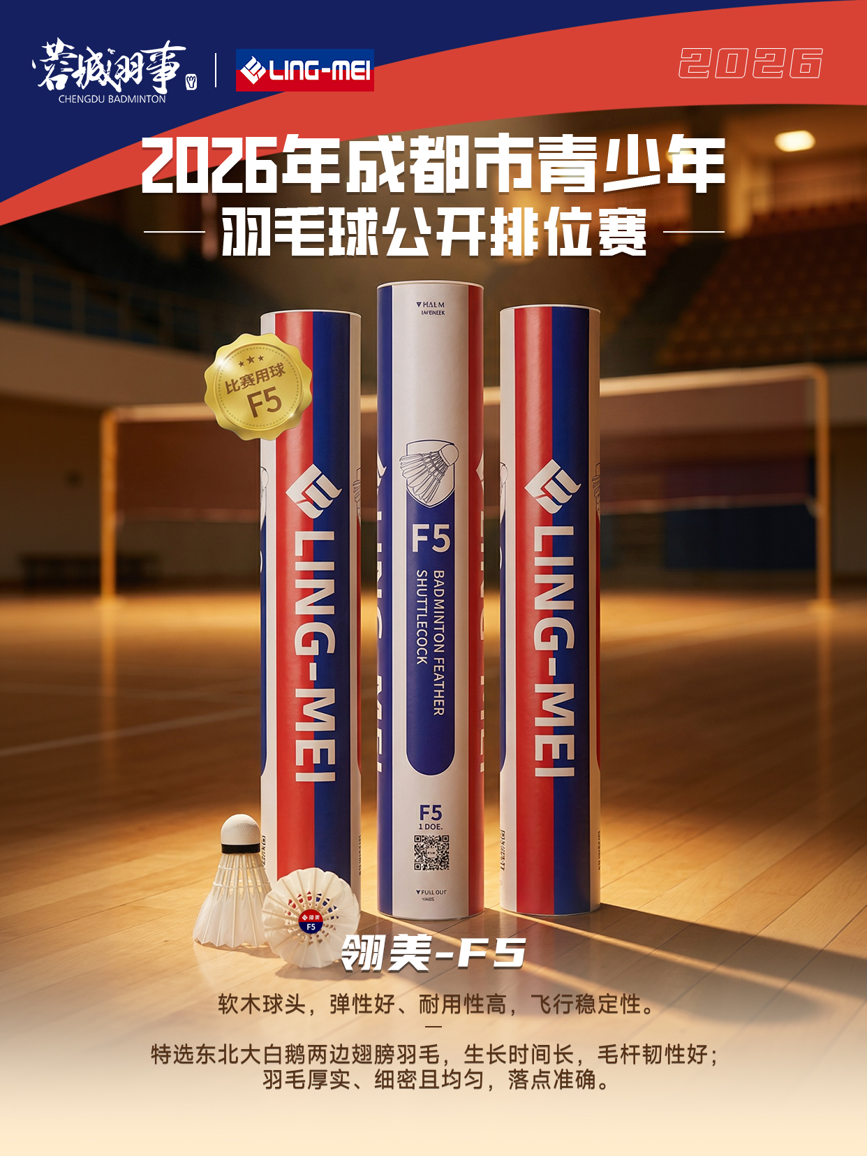 翎美 羽毛球 F5 鹅毛 12支装