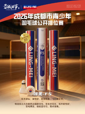 翎美 羽毛球 F5 鹅毛 12支装