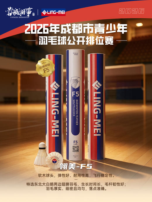 翎美 羽毛球 F5 鹅毛 12支装 商品图0