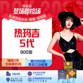 【面部年轻化: 紧致+塑形】热玛吉 五代900发  私信下单送铂安润
