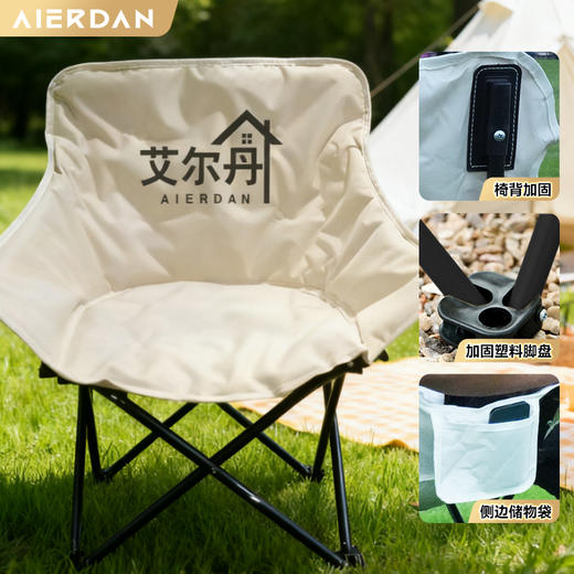 艾尔丹户外露营折叠月亮椅白色(珍珠棉) 商品图2