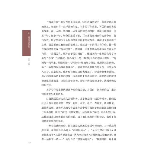 西湖文艺评论（第7辑）/杭州市文艺评论家协会 杭州市文学艺术创作研究院 编/浙江大学出版社 商品图4