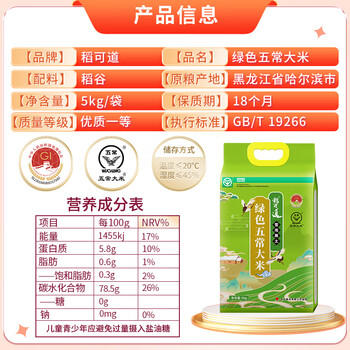 稻可道五常大米 绿色食品认证  东北大米10斤 当季新米 /粮油调味 /米 /稻花香米 商品图1