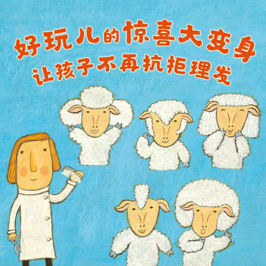 《理发师巴鲁巴鲁》全4册  3-6岁  销量超260万册的《你好，安东医生》作者全新系列  创意理发师和可爱动物的爆笑故事 商品图2
