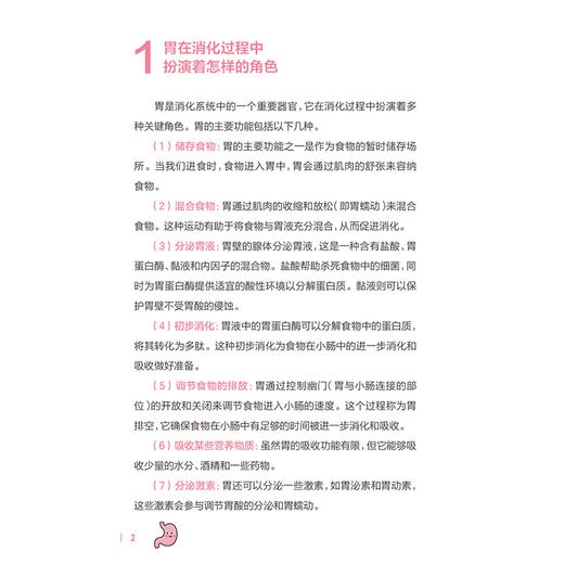 胃部疾病防治百问百答 疾病防治百问百答科普丛书100问 胡宝光 内容涵盖疾病认知诊断方法饮食调理和日常保健等方面人民卫生出版社 商品图4