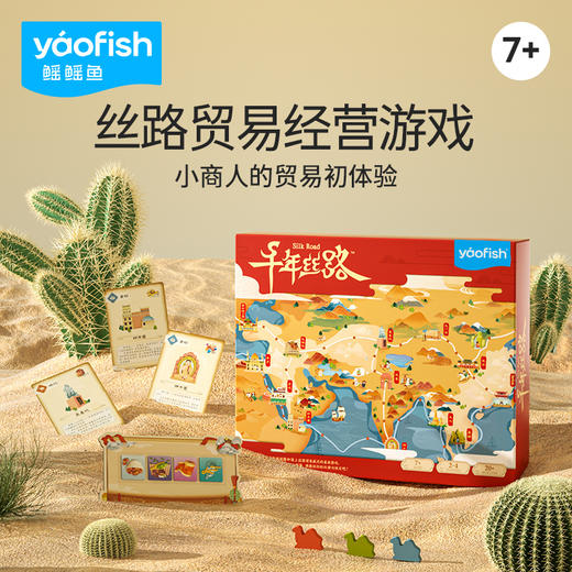 【豪华版/基础版 可选】千年丝路  桌游  鳐鳐鱼 商品图0