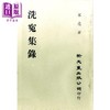 预售 【中商原版】洗冤集录 港台原版 宋慈 新文丰出版 商品缩略图0