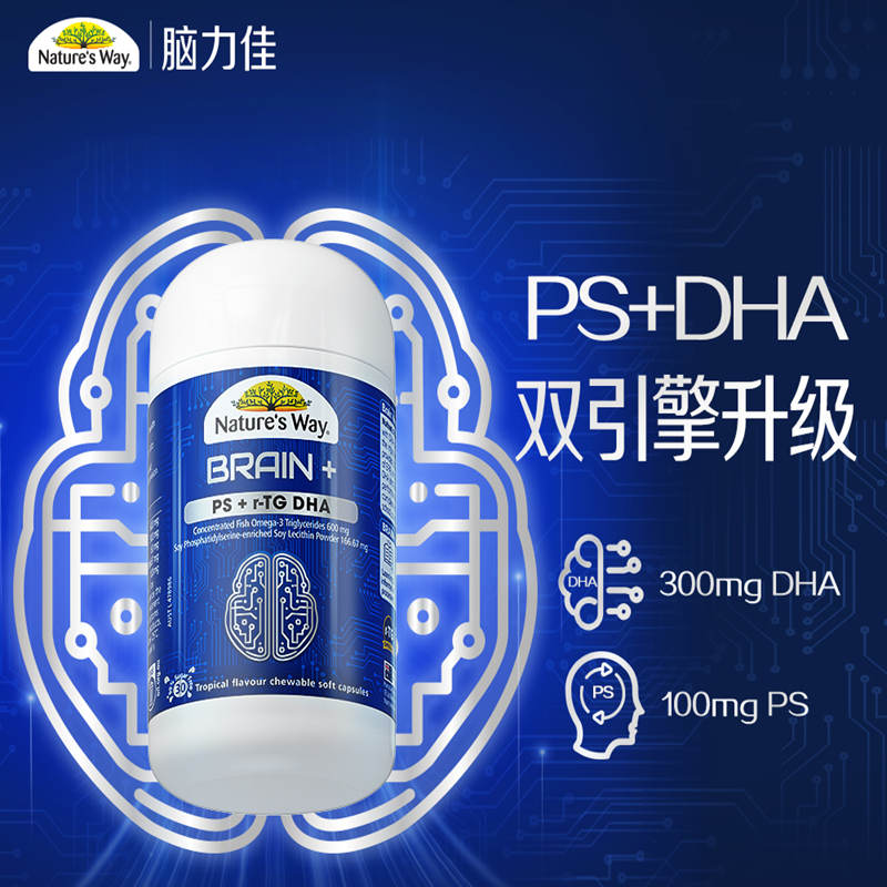 4-17岁 脑力佳爆浆胶囊 | 佳思敏 神经酸磷脂酰丝氨酸 PS备考鱼油DHA30粒（27年9月）