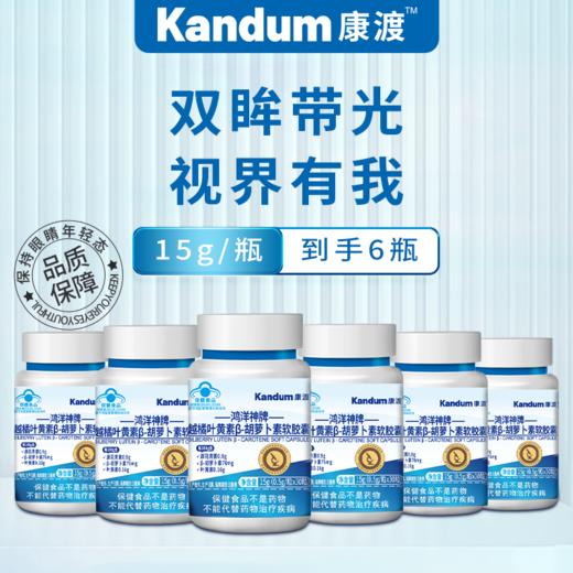 【一价到底】【康渡越橘叶黄素胡萝卜素锌软胶囊】眼干眼涩、视力模糊、眼睛老化，统统都不怕！保护眼睛年轻态，从康渡开始。 商品图1