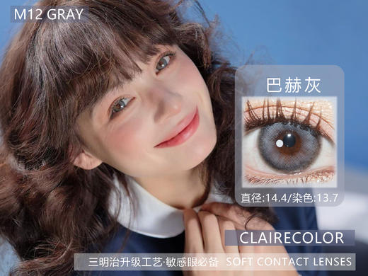 <常规活动-日抛大直径>ClaireColor-14.0mm-14.2mm-14.4mm-14.5mm【日抛0-1000度 无525/575】 商品图4