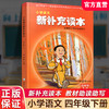 2026春 小学语文新补充读本 课标人教版 四年级下册 4下 语文阅读课小学教辅 统编版语文教材助读助写 江苏凤凰教育出版社 XGX 商品缩略图0