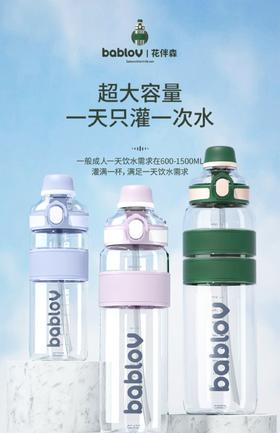 【困妈专享】bablov运动水杯男女生大容量健身水壶防摔户外塑料杯子女便携超大号