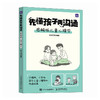 先懂孩子再沟通 图解版儿童心理学 儿童心理学书籍孩子情绪管理社交障碍解决学习习惯培养*子沟通技巧家庭教育育儿书籍 商品缩略图4
