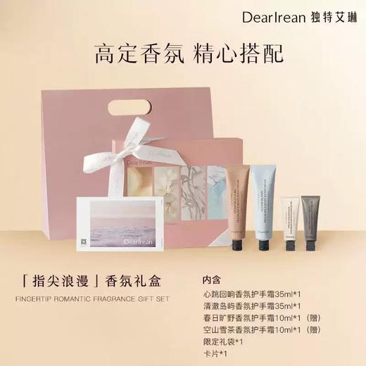 【38女神节】独特艾琳香氛凝润护手霜沐浴露礼盒樱花送礼女生滋润伴手礼 商品图1