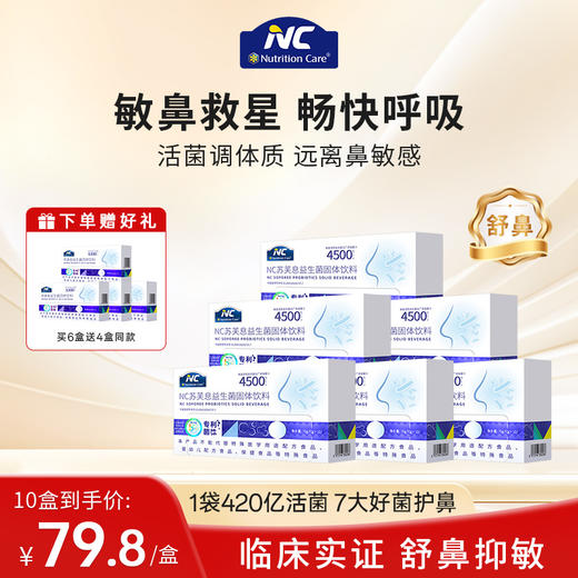 Nutrition Care 纽新宝舒鼻益生菌15条【清仓价买3送2】 商品图0