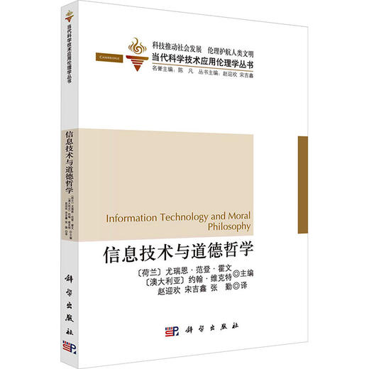 信息技术与道德哲学 商品图0