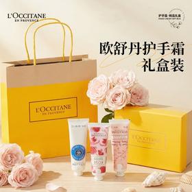 【新品】法国欧舒丹护手霜30ml*3   三件套礼盒（配礼袋）