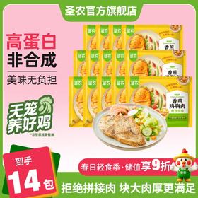 【香煎鸡胸肉】圣农香煎鸡排鸡胸肉原味霸气黑椒鲜香味道100g*14/或20包