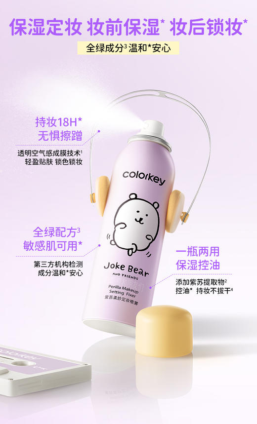 【活动价38.8元/套】Colorkey珂拉琪原生定制裸感粉底液10g+黄芪霜85g+定妆喷雾+开运紫升级迷你唇露1g-【活动专享】3.12 商品图3