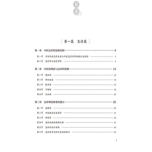名中医孔立学术思想经纬与临证精粹 范开亮 赵浩 郝浩 主编 阐述了疫病的辨证规律与中西医结合诊治策略 中国医药科技出版社 商品图3