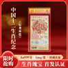《生肖瑰宝·十二生肖纪念劵》千年生肖·一国瑰宝！人民yin行图样许可，生肖纪念金震撼问世！ 商品缩略图7