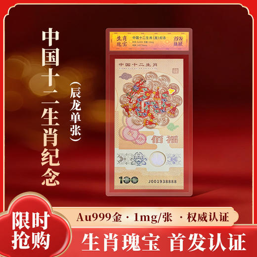 《生肖瑰宝·十二生肖纪念劵》千年生肖·一国瑰宝！人民yin行图样许可，生肖纪念金震撼问世！ 商品图7