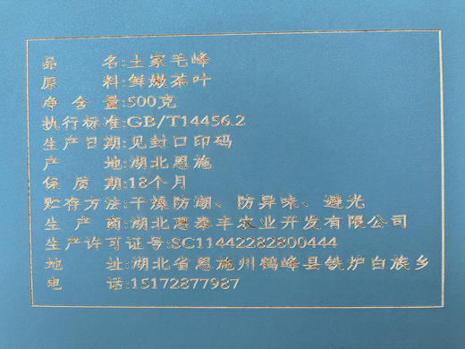 2026年 芊富村 土家毛峰卷毛峰绿茶  明前头采 500g/盒 恩施鹤峰 商品图2