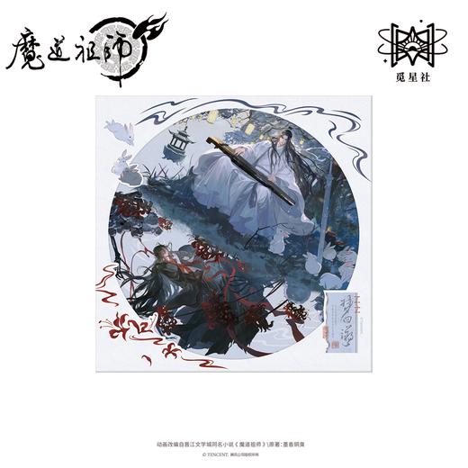 【预售】觅星社 魔道祖师 梦回溯 系列周边  7月发货 商品图3