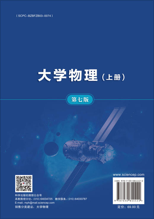 大学物理（上册）（第七版） 商品图1