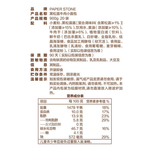MM 山姆 PAPER STONE BAKERY黑松露牛肉小面包 900g 商品图5