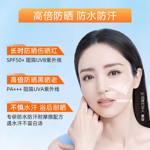 VC五重维C美白防晒素颜霜 商品图3