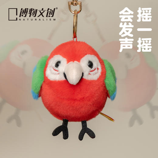 博物文创 啾儿 红绿金刚鹦鹉 毛绒玩具挂件 情人节日礼物 商品图1