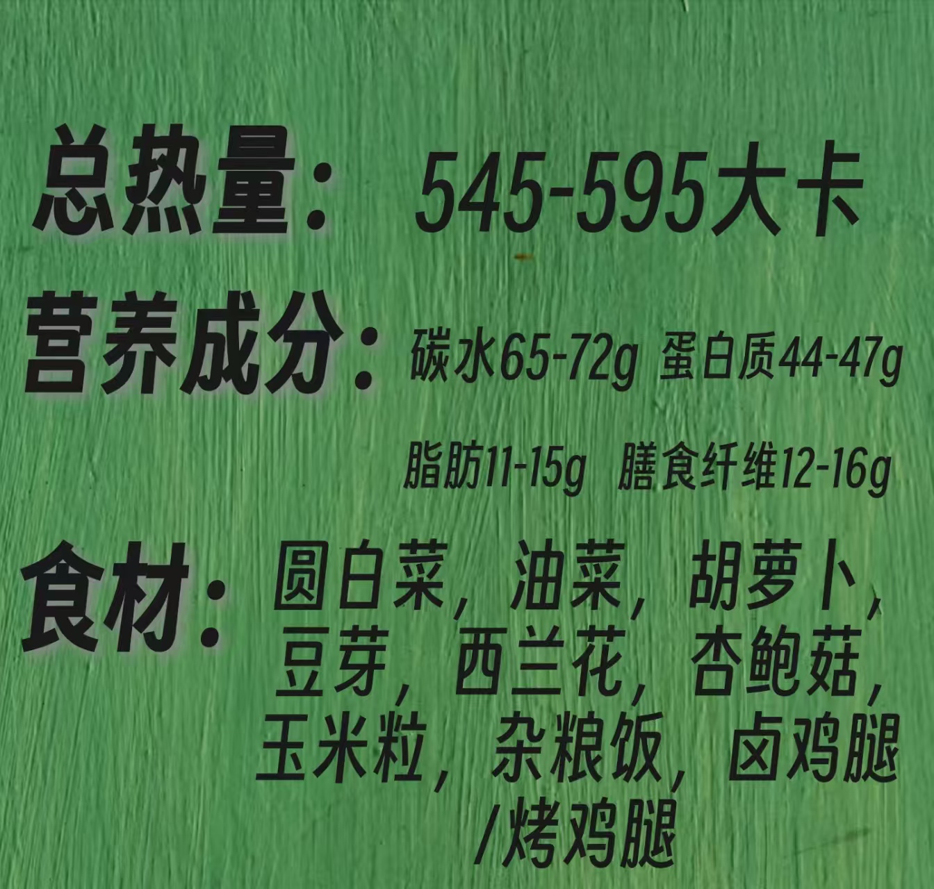 卤鸡腿/烤鸡腿杂粮饭