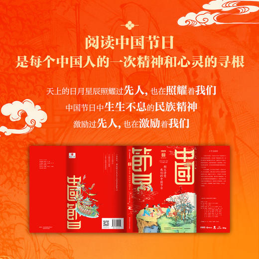 烟火诗意：我们的中国节日 商品图1